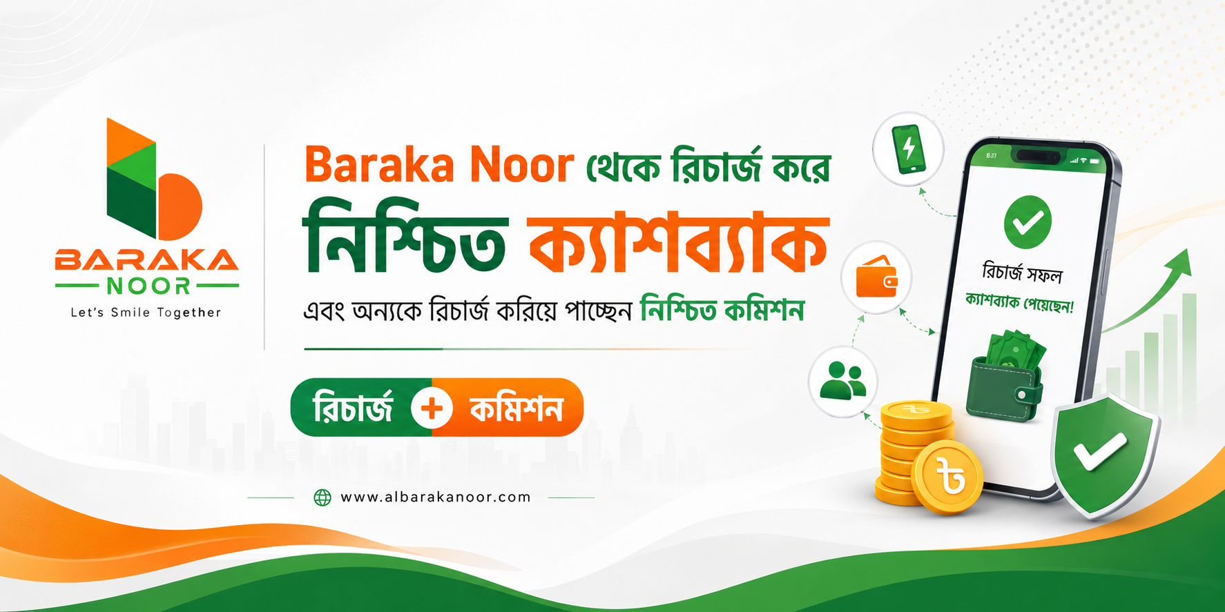 Mobile Recharge Special Offer